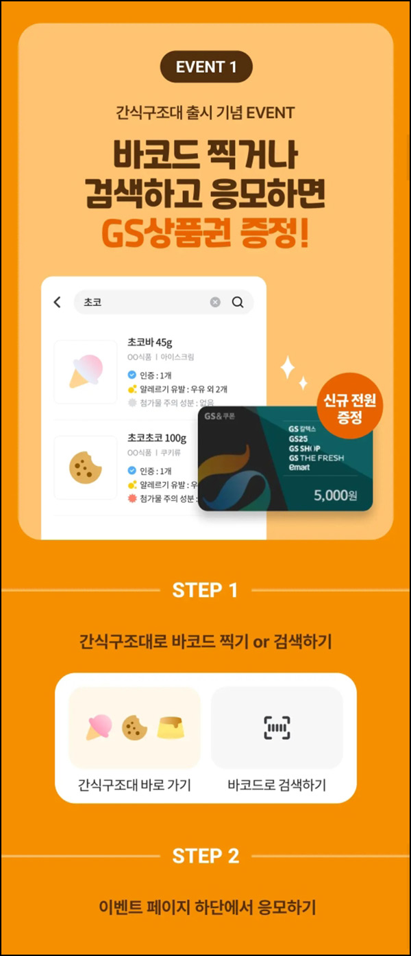 부모나라 간식구조대 이벤트(GS25 5천원+컴포즈등)신규 및 기존~10.03 부모나라 간식구조대 이벤트(GS25 5천원+컴포즈등)신규 및 기존~10.03