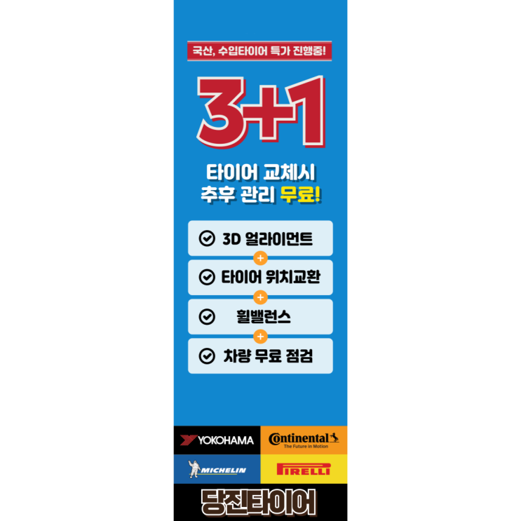  *당진타이어*당진/원당/수청 당진타이어 합리적이고 친절한곳! 오픈이벤트 / 초특가행사 진행중입니다!