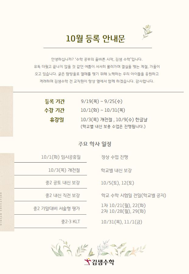  [공지] 10월 가을학기 재등록 안내문(중2, 중3)
