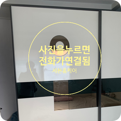 고장난 붙박이장슬라이딩도어 수리