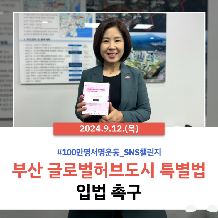 [지역활동] 부산 <b>글로벌허브도시 특별법</b> 입법 촉구... 