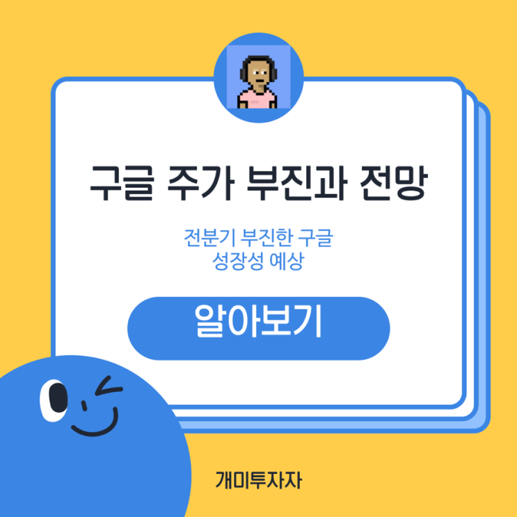  구글의 주가 부진: 시장의 불안과 법적 리스크로 인한 전망