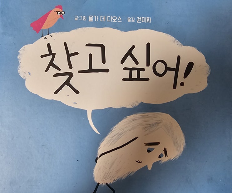  땅만 보는 아이 '찾고 싶어!'
