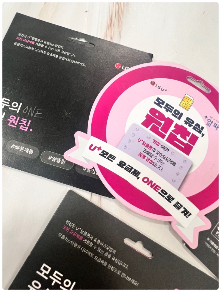  이마트24 모두의 유심 원칩 선불유심 개통 방법