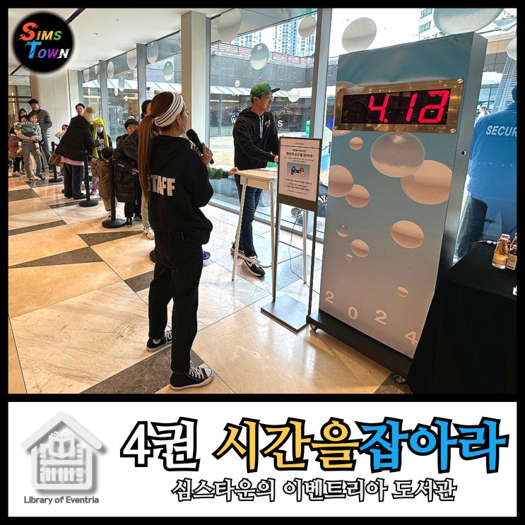 고객의 시간을 잡는 프로모션 게임 스톱워치이벤트를 소개합니다