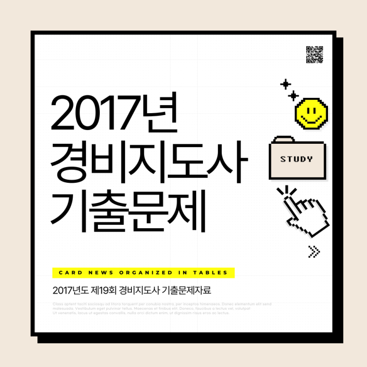  경비지도사 기출문제(2017년)