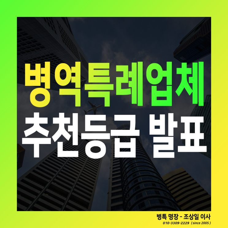 병역특례업체 추천등급 발표