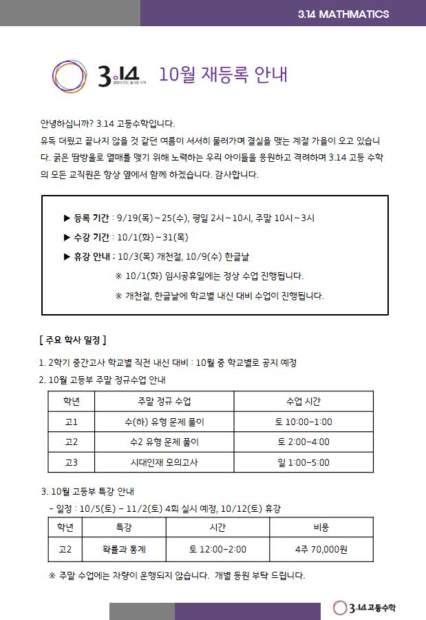  [공지] 10월 가을학기 재등록 안내문(고등)