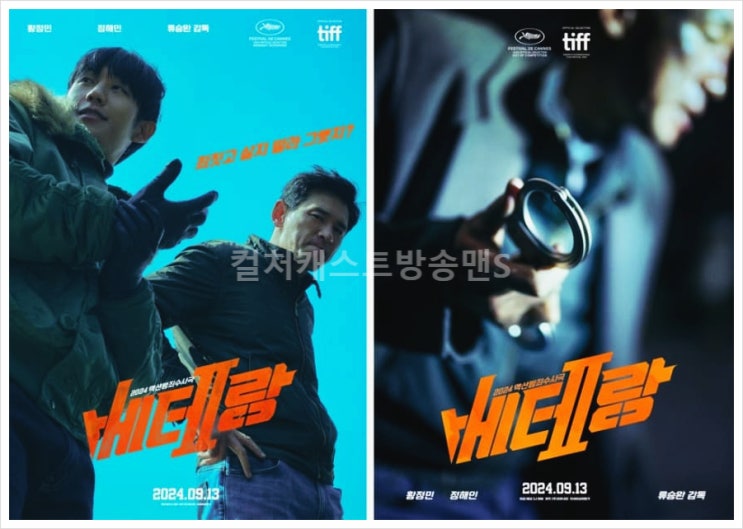  베테랑2 쿠키영상 결말 평점 후기 줄거리 해치 빌런 흥행 관객수 손익분기점 류승완 황정민 정해인 개봉일 CJ ENM