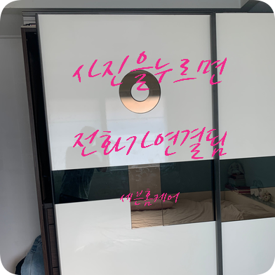 고장난 붙박이장슬라이딩도어 수리