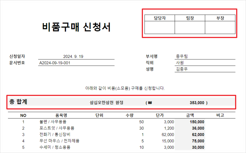 사무실 비품 관리의 혁명 : 총무를 위한 스마트 비품관리대장 완벽 가이드 무료 템플릿 : 네이버 블로그