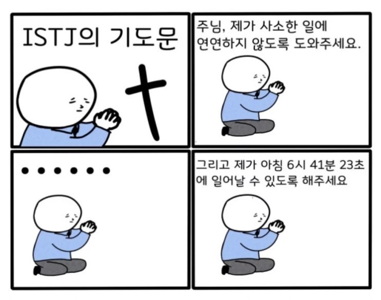  MBTI 유형별 팩폭+기도문+검사까지 한방!!