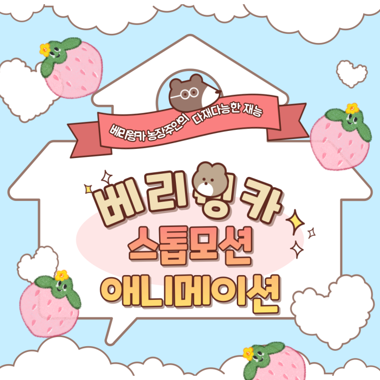  스톱모션 애니메이션 제작, 한옥 6차산업 홍보 영상 (feat. 추억의 10년 전)