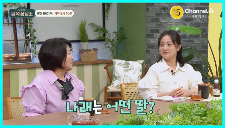 <b>금쪽상담소 박나래</b> 모녀 엄마와 단둘이 있는 게 불편한 이유... 
