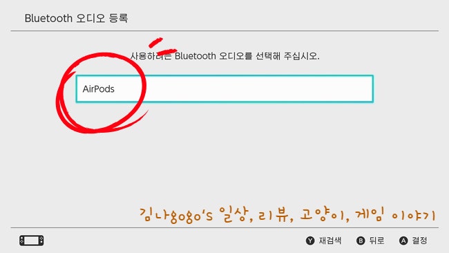 닌텐도 스위치와 무선 이어폰 연결하는 방법, 닌텐도 스위치에 에어팟 연결하기