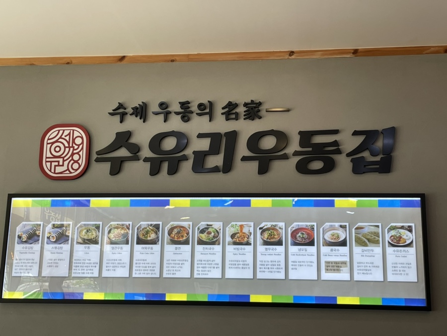 수유리우동집 학동점 사진 1