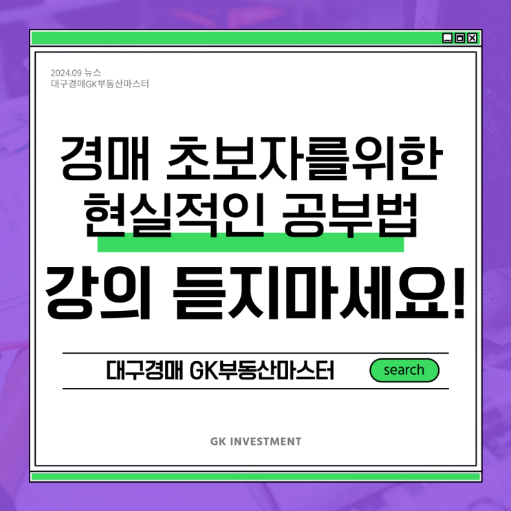  부동산 경매강의 듣지 마세요 경매 초보자를 위한 현실적인 공부법