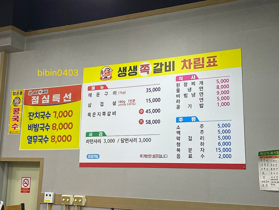 생생쪽갈비 사진 1