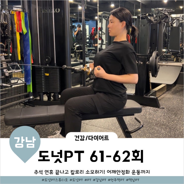  언주역 pt 어깨안정화 시키는 운동루틴과 언더그립 시티드로우