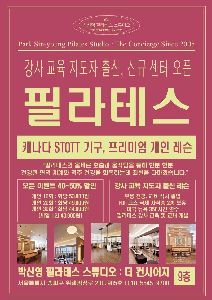 [위례필라테스] 신규 오픈 기념 프로모션 (박신영 필라테스 스튜디오)
