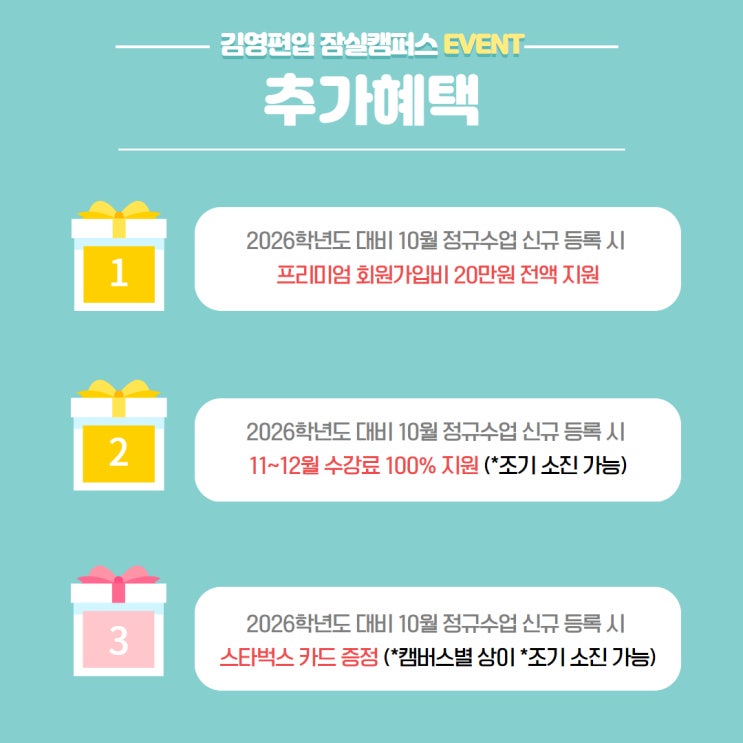   김영편입 잠실캠퍼스 컨설팅 이벤트 