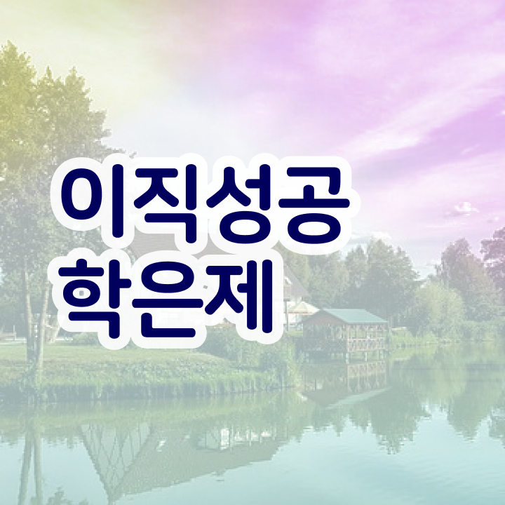  학점은행제 학습플래너 , 스케쥴을 친절하게 조정해주는 학점은행제 플래너 확인해보세요