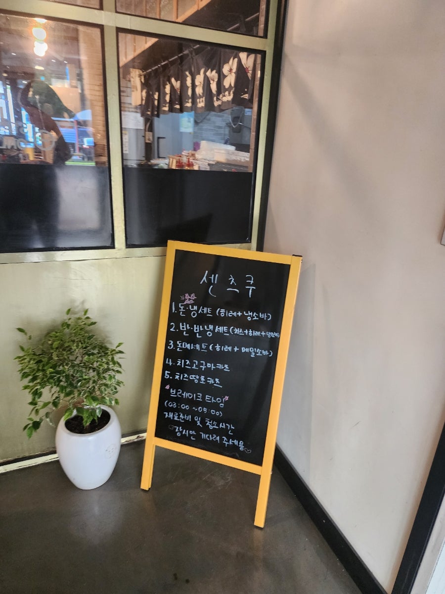 센츠쿠 송도점 사진 5