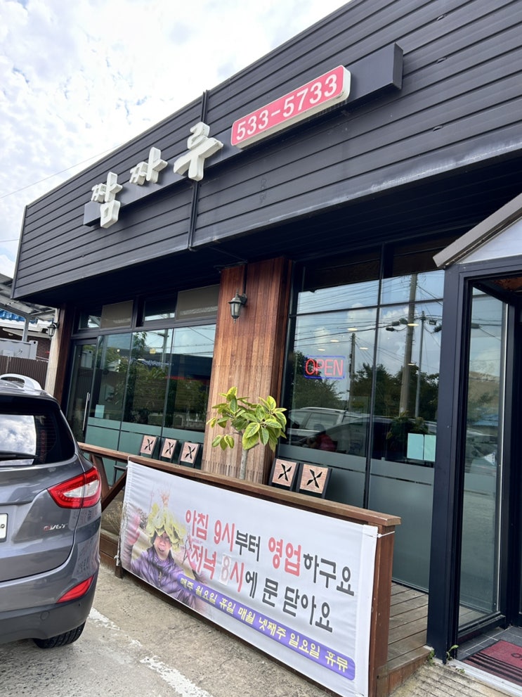  아산 중화요리 짜장면 짬뽕 맛집 #짬짜루