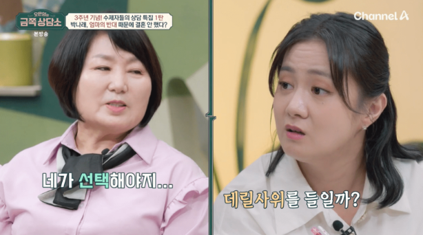 <b>박나래</b> 어머니의 결혼 반대... 보여" – ‘<b>금쪽 상담소</b>’에서의... 