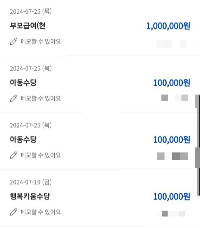  24년도 출산하면 한 달에 입금되는 금액은?(ft.부모급여, 아동수당)