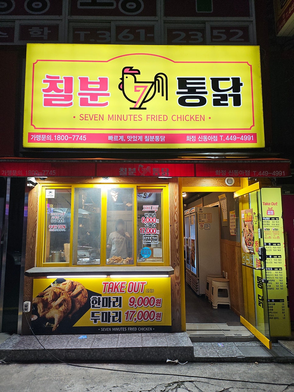 칠분통닭 화정신동아점 사진 2