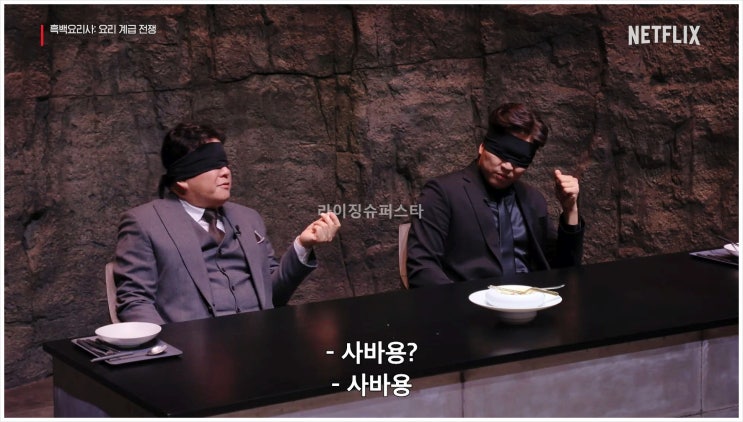  넷플릭스 흑백요리사 백종원 안성재 최현석 중식여신 트리플스타 원투쓰리 에드워드리 정지선 최강록 승우아빠 고기깡패 장사천재 조사장
