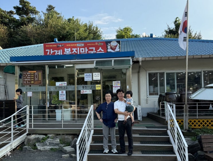 봉진이를 찾아 천서리 강계봉진막국수로