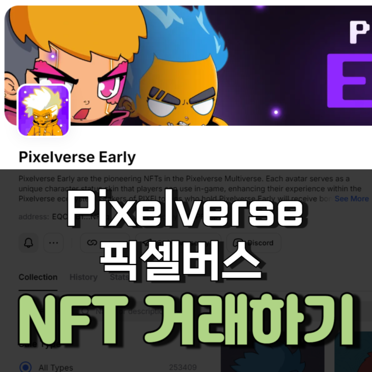 픽셀버스 NFT 거래하는 방법 Pixelverse by pixeltap 픽셀버스 NFT 거래하는 방법 Pixelverse by pixeltap