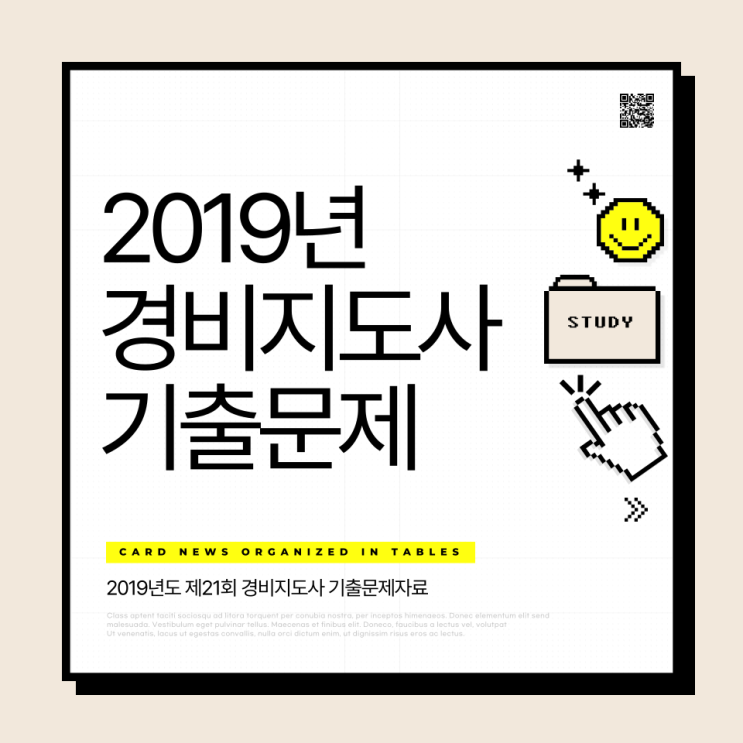  경비지도사 기출문제(2019년)