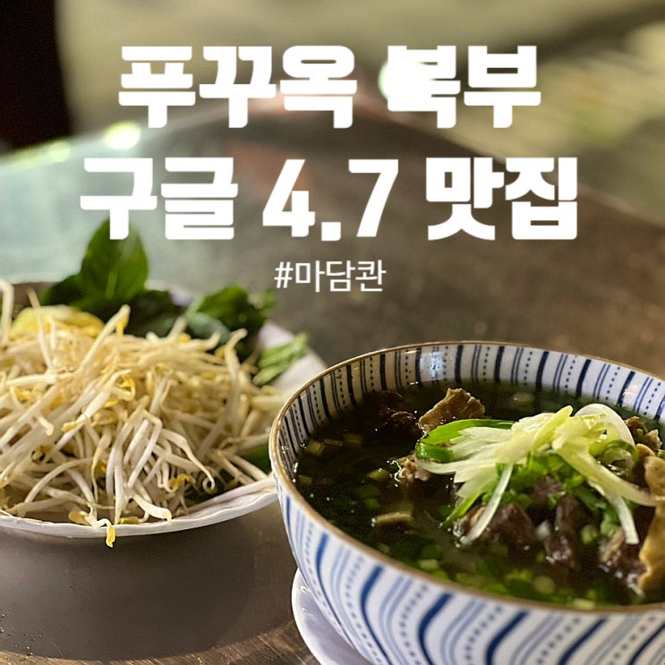 푸꾸옥 그랜드월드 맛집 :: 마담콴 Madam khanh - hai san tu nhuen 푸꾸옥 그랜드월드 맛집 :: 마담콴 Madam khanh - hai san tu nhuen