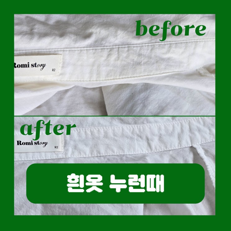  흰옷 누런때 과탄산소다 세탁기 없이 하얀옷 하얗게 황변 제거
