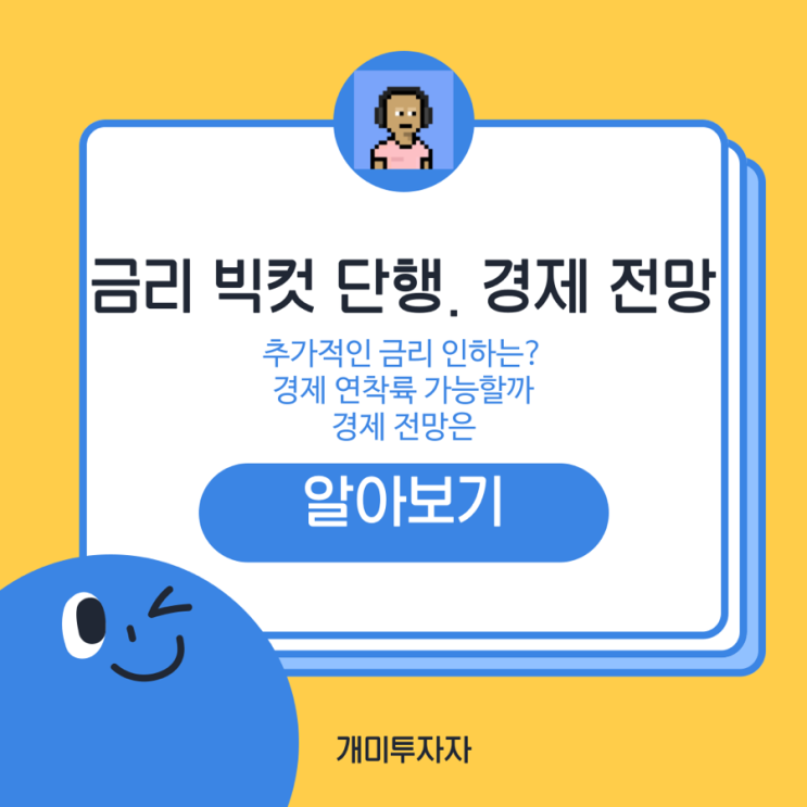  연준, 50bp 금리 인하 단행: 추가 금리 인하 예고 및 경제 전망