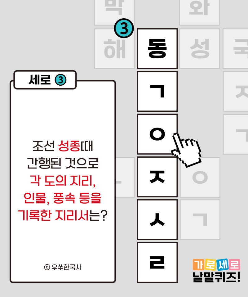 한국사 가로세로 낱말 퀴즈🧐 pdf 자료 다운로드 : 네이버 블로그