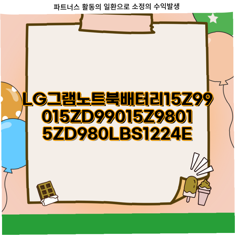 LG그램 노트북 배터리 교체 방법 및 호환 모델 안내 LG그램 15Z990 15ZD990 15Z980 배터리 LBS1224E 노....