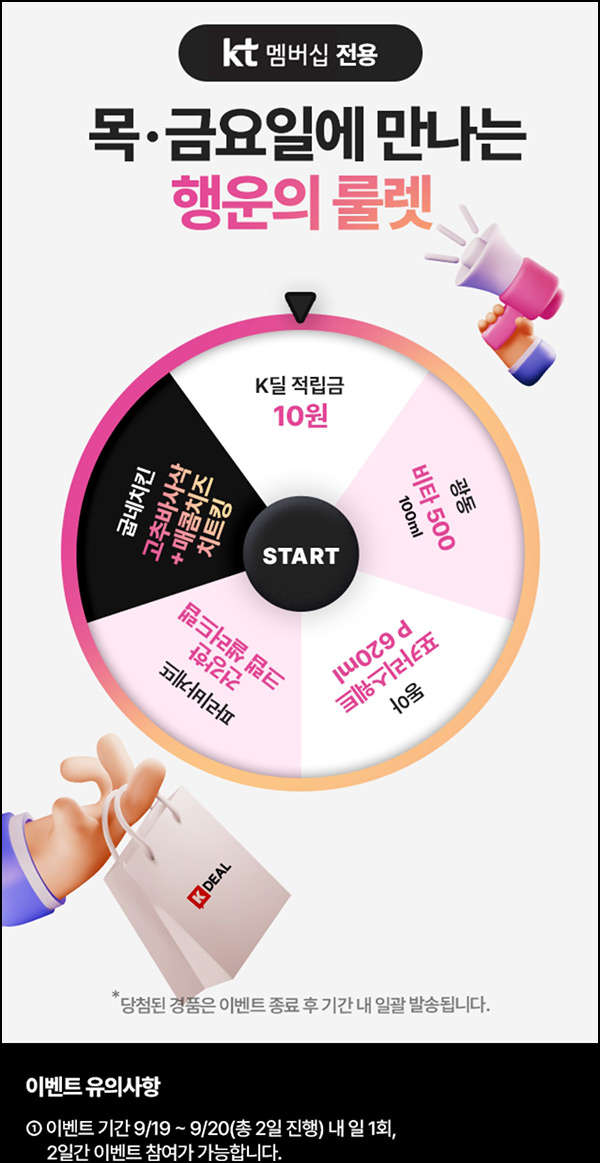 K딜 룰렛이벤트(적립금 및 기프티콘)즉당 ~09.20 K딜 룰렛이벤트(적립금 및 기프티콘)즉당 ~09.20
