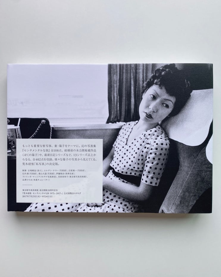  Nobuyoshi Araki (아라키 노부요시): Sentimental Journey 1971-2017 (2017)