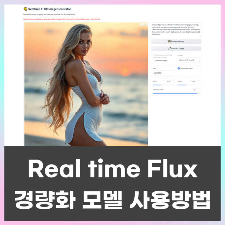  Flux real time 사용방법(빠른 이미지 생성, 경량화)