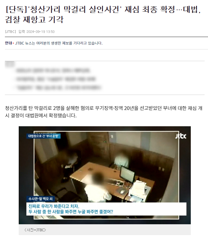 순천 <b>청산가리 막걸리</b> 살인사건, 재심 확정