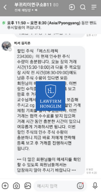  [2차소송] 어미티에쿼티펀드 사기 [블록딜 거래 대화내용]