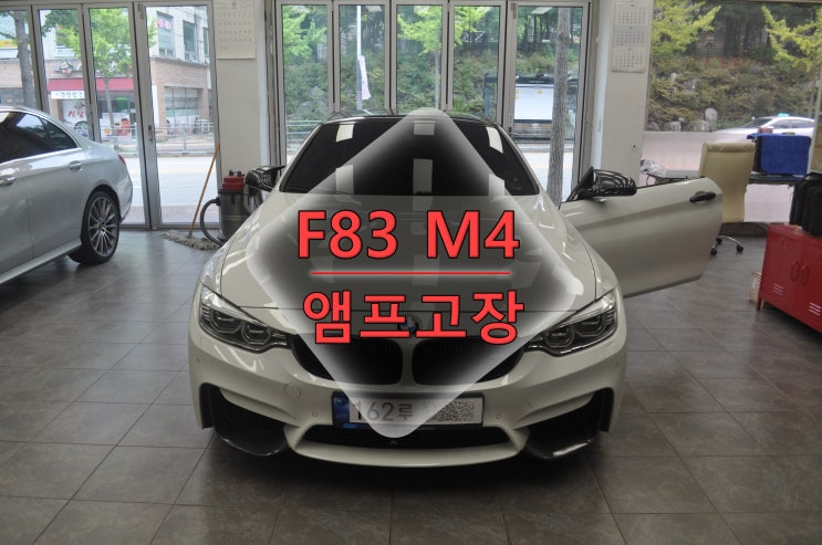  BMW앰프고장 F83 M4 컨버터블 로직7 LOGIC7앰프 물누수로 인한고장 메인보드 수리 - 수원테크(수입차 오디오 모니터 네비게이션 앰프모듈수리)