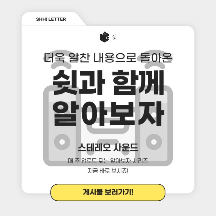  스테레오 사운드의 발명 기원에 대해서 알아보자! (feat. 방음부스)