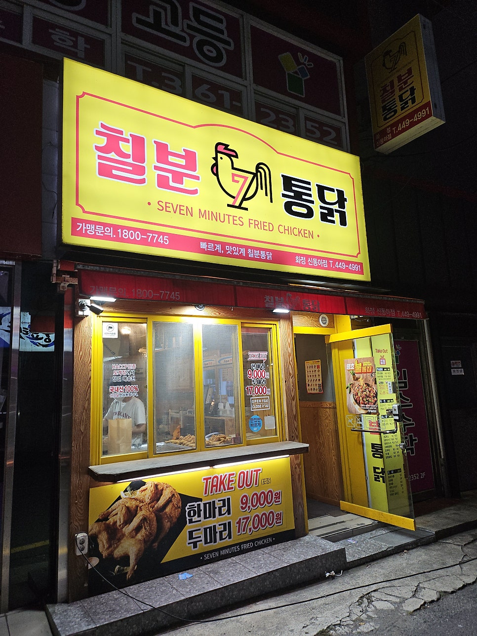 칠분통닭 화정신동아점 사진 1