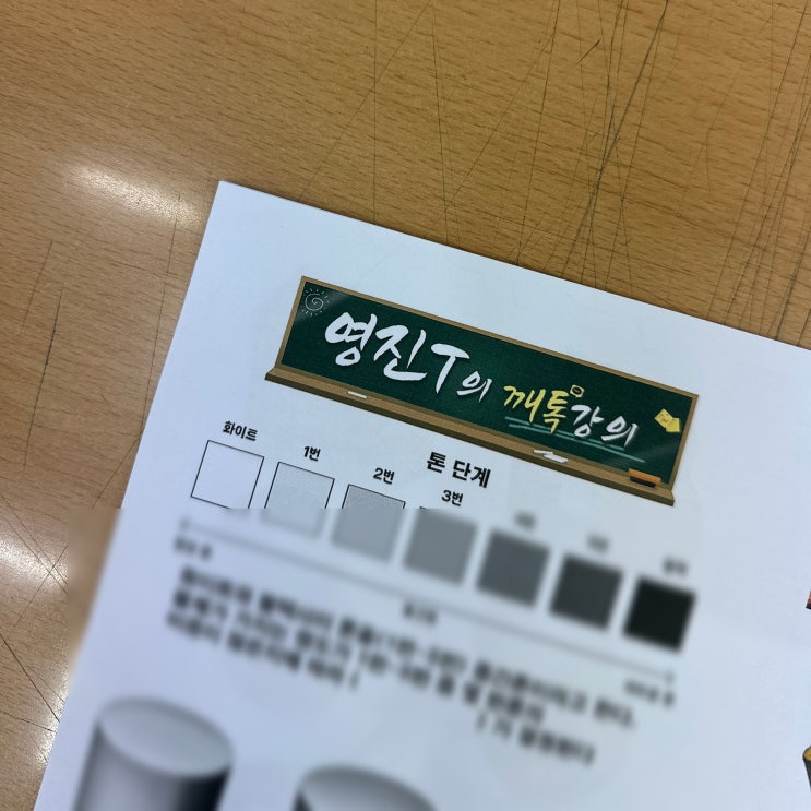  [명일동 입시미술학원]강동 천년의미소 입시반 영진T의 깨톡강의!/강동 천미 이론 테스트/강동 천년의미소 입시반 간식타임(feat.도향쌤)