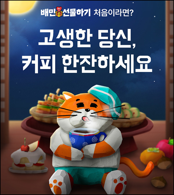 배민 선물하기 4,000원권 1,000원(8,000명)선착_신규 배민 선물하기 4,000원권 1,000원(8,000명)선착_신규